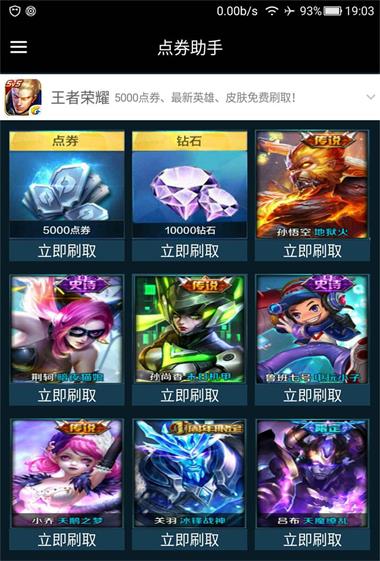 王者荣耀助手刷点卷免费版_刷点卷助手刷5000点卷
