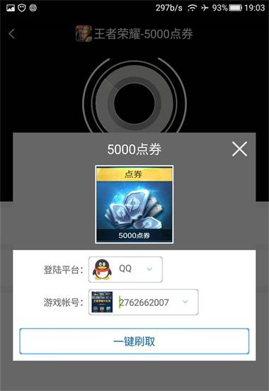 王者荣耀刷点卷的网站刷5000点券不封号-免费刷点