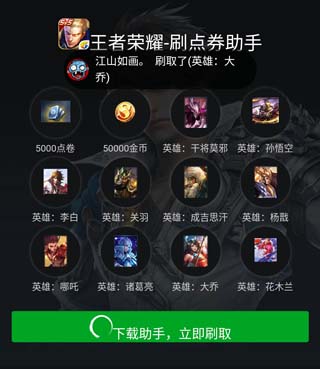 王者荣耀助手刷点卷免费版_刷点卷助手刷5000点卷