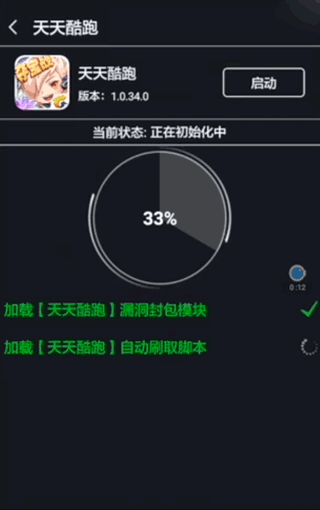 天天酷跑无限钻石版下载 破解版