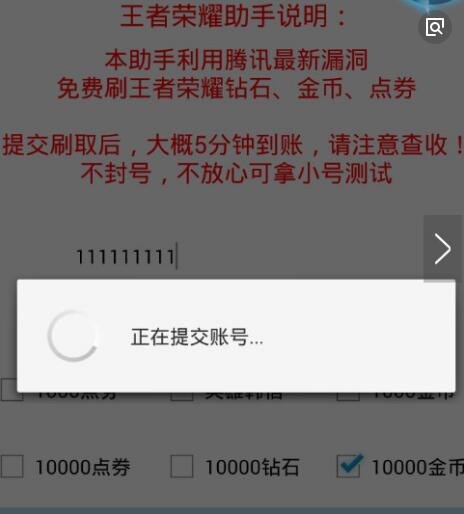 王者荣耀刷点券大师免积分刷点券