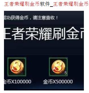 王者荣耀辅助器免root万能刷点券神器