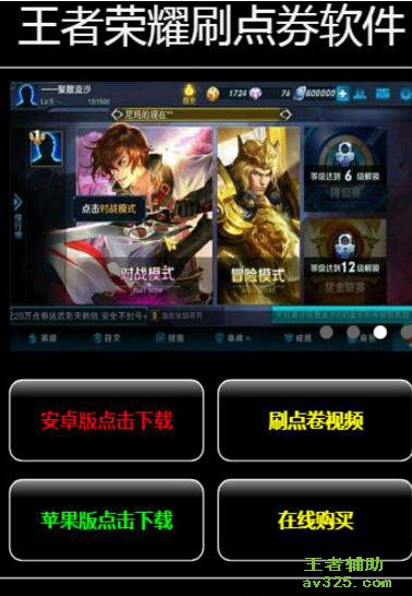 王者荣耀刷点卷漏洞
