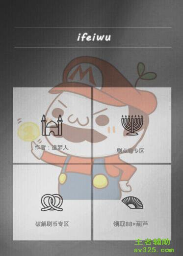 王者荣耀手机刷金币器 刷金币神器