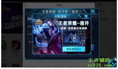 王者荣耀游戏辅助器 王者荣耀游戏辅助软件下载