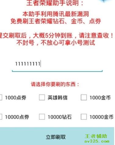 王者荣耀刷点券助手下载 王者荣耀刷点券大师