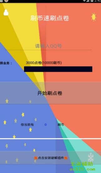 王者荣耀刷金币应用 王者荣耀免费刷金币