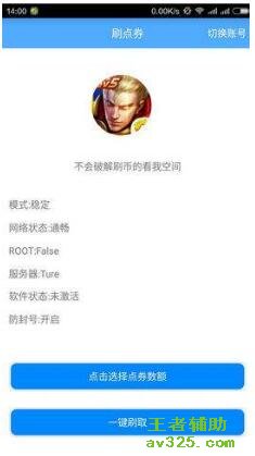 王者荣耀刷点券免积分 王者荣耀刷点券免费版下
